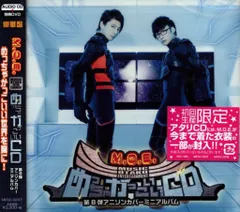 豪華版 M.O.E.(羽多野渉+寺島拓篤) めっちゃかっこいい世界を胸に! 8