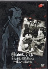 必殺スペシャル ㊙必殺現代版 主水の子孫が京都に現われた 仕事人vs
