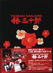 織田裕二 グッズセット パンフレット うちわ 椿三十郎プレスシート 織田裕二主演 椿三十郎初回限定豪華版・県庁の星DVDボックスセット