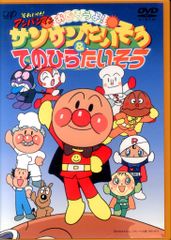 CD それいけ!アンパンマン たいそうでうたううた 中古 - メルカリ