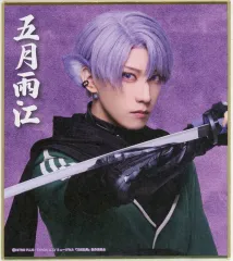 【中古】紙製品 山崎晶吾(五月雨江) ミニ色紙 「DMMスクラッチ! ミュージカル『刀剣乱舞』 祝玖寿 乱舞音曲祭 スクラッチ」 E-18賞