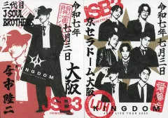 【中古】紙製品 今市隆二 御楽印2枚セット(7月3日 大阪) 「三代目 J SOUL BROTHERS LIVE TOUR 2025 “KINGDOM”」