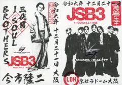 【中古】紙製品 今市隆二 御楽印2枚セット(12月21日/大阪) 「三代目 J SOUL BROTHERS LIVE TOUR 2024 “ECHOES OF DUALITY”」