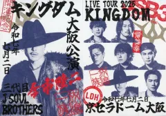 【中古】紙製品 今市隆二 御楽印2枚セット(7月2日 大阪) 「三代目 J SOUL BROTHERS LIVE TOUR 2025 “KINGDOM”」