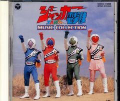 m*2様 ◇美品◇超電子バイオマン ミュージックコレクション CD-R
