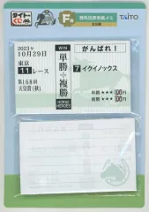 【中古】ノート・メモ帳 イクイノックス 勝馬投票券風メモ 「タイトーくじ　HORSE HEROES」 F賞