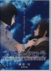 スカイ・クロラ」DVD・コミック全2巻セット 監督：押井守／原作：森