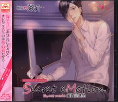 Secret eMotion 須賀谷基晃 Maniac アニメイト限定盤 茶介 - メルカリ