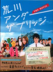 荒川アンダー ザ ブリッジ THE MOVIE スペシャルエディション - メルカリ