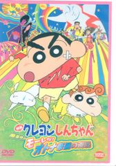 애니메이션 DVD 영화 크레용 신짱 아라시를 부르는 모레츠! 어른 제국의 역습