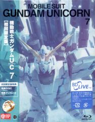 機動戦士ガンダムユニコーン7 劇場限定版 Blu-ray 生フィルム付き