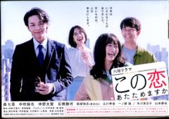TBSドラマ この恋あたためますか DVD-BOX 森七菜 中村倫也 仲野太賀