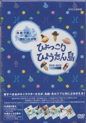ひょっこりひょうたん島 アラビアン…＜DVD-BOX＞ 07260507H01S - メルカリ