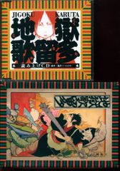 애니메이션 CD 지옥 가류타/귀등의 냉철