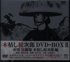 木枯し紋次郎 DVD-BOX Ⅲ 新・木枯し紋次郎編 中村敦夫 (7枚組) - メルカリ