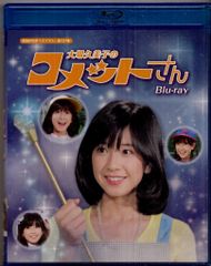 昭和の名作ライブラリー 第17集 大場久美子のコメットさん HDリ