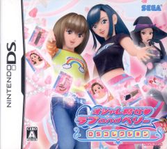 オシャレ魔女ラブandベリーDSコレクションSEGA NintendoDSソフト