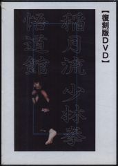 DVD GUMPU TAIJI 九十九式太極拳 岡部武央 - メルカリ