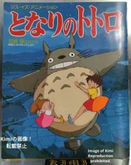 激レア】となりのトトロ ジブリ 宮崎駿 ポスター B2サイズ B - メルカリ