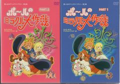 想い出のアニメライブラリー第3集 ポールのミラクル大作戦DVDセット