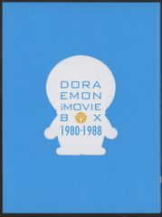 ドラえもん THE MOVIE BOX 1980-1988 DVD 美品！ 映画 - メルカリ