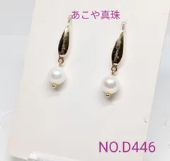 お買得！　あこや真珠フックピアス　サージカルステンレス製　NO.D446