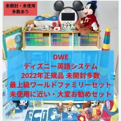 2022【未使用に近いセット】最新版 最上セット ディズニー英語システム dwe