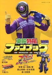 東映特撮ファンクラブ TTFC会報 最新号 2025 秋 AUTUMN - メルカリ