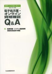 内科主訴25の確定診断術 : 問診スキルでここまで絞り込める! - メルカリ