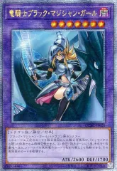 【中古】遊戯王 QCAC-JP020[QCSE]：竜騎士ブラック・マジシャン・ガール/※日本語表記アジア版