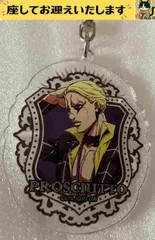 f➕ジョジョの奇妙な冒険➕　プロシュート　アクリルキーホルダー　｜　黄金の風のサムネイル