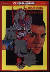 2026年最新】成龍 ジャッキー・チェン アクションDVDセット3の人気