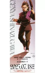 【中古】キャラカード 不死川玄弥 「劇場版 鬼滅の刃 無限城編 第一章 猗窩座再来 描き下ろしイラスト 戦支度 ランダムチケット風カード」 劇場グッズ 第三弾