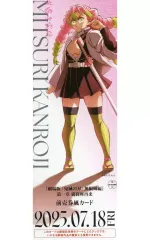 【中古】キャラカード 甘露寺蜜璃 「劇場版 鬼滅の刃 無限城編 第一章 猗窩座再来 描き下ろしイラスト 戦支度 ランダムチケット風カード」 劇場グッズ 第三弾