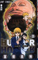 Hunter×Hunter(ハンター・ハンター)35 - メルカリ