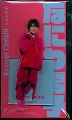 なにわ男子 アクスタFest 大西流星 アクリルスタンド　