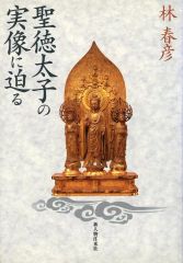 佛師 今村九十九 作品集 仏像 彫刻 木彫 (師: 松久宗琳 松久朋琳