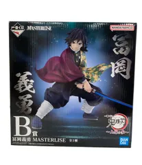 美品 バンダイ 鬼滅の刃 一番くじ 上弦の参 MASTERLISE 冨岡義勇 フィギュア