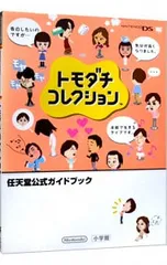 トモダチコレクション／小学館
