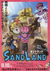 [중고]판촉품 ≪리플릿·소책자≫ 플라이어)SAND LAND (A)