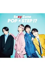 CD／Sexy Zone／POP x STEP!? [プレイリストカード付属なし]