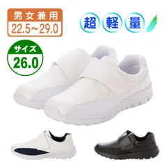★新品★ 【25543】ワーキングシューズ ルームシューズ 26cm ナースシューズ ベルクロ スニーカー スリッポン 看護師 介護士 黒 白 紺 ブラック ホワイト ホワイトネイビー