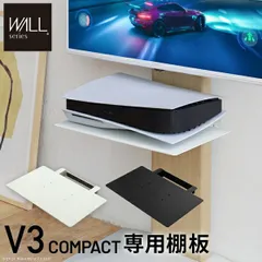 テレビスタンド WALL 棚板 のみ 単品 43×32.5～37.5 おしゃれ 高さが変えられる WALLインテリアテレビスタンドV3 コンパクト専用 レコーダー ゲーム機 PS5 幅43cm 奥行32.5～37.5cm ブラック 黒 ホワイト 白 取り付け簡