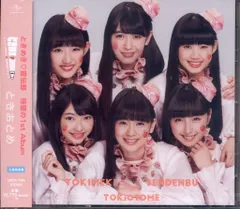新品未開封　ときめき♡宣伝部 ときおとめ　みるみる盤　ブルーレイ付 2218427510.jpg?1711561183