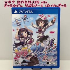 M-3 激レア 貴重 PS Vita ぎゃる⭐︎がん だぶるぴーす ばいりんぎゃる 