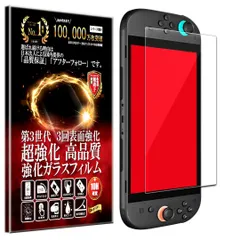 飛散防止 気泡ゼロ 自動吸着 指紋防止 2.5Dラウンドエッジ加工 硬度10H 撥水撥油 旭硝子 3D 日本製 高光沢 タッチ 高透過 ガラス For 強化 フィルム Nintendo ガラスフィルム Switch 用 スイッチ2 2 2 / / Switch