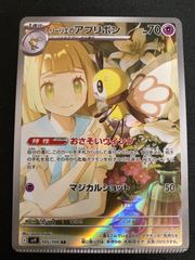 リーリエのアブリボンポケモンカード - メルカリ