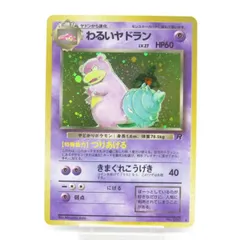 ポケカ ポケモンカード わるいヤドラン No.080 旧裏 #UX2767