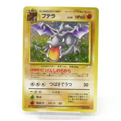 ポケカ ポケモンカード プテラ No.142 旧裏 #UX2763