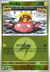 【中古】 ポケモンカードゲーム エネルギーマーク柄 マッギョ M2A M2A 050/193 C ミラー仕様